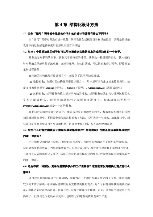 第4章 结构化设计方法