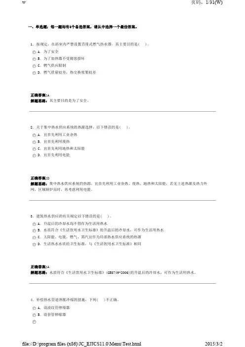 建筑给水排水单选4