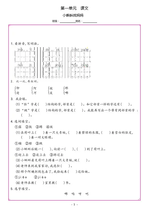 统编版(部编版)语文二年级上册《小蝌蚪找妈妈》同步习题(含答案)
