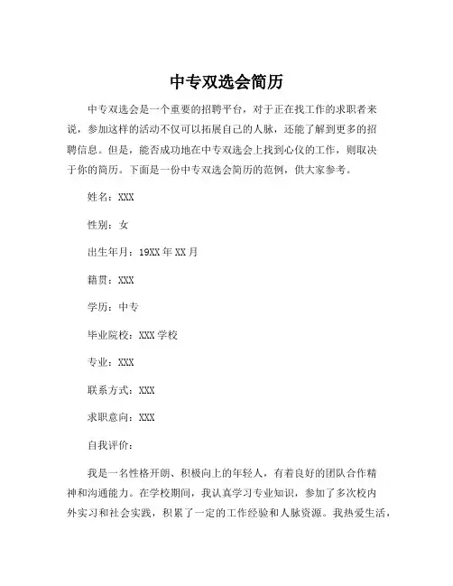 中专双选会简历
