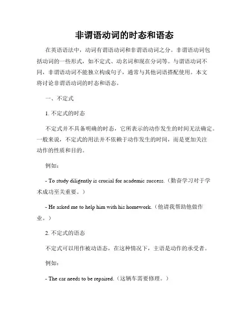 非谓语动词的时态和语态