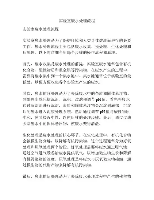 实验室废水处理流程