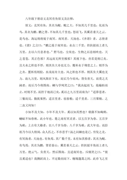 八年级下册语文北冥有鱼原文及注释