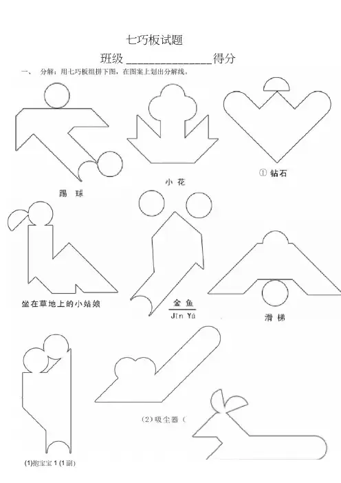 现代智力七巧板练习试题题目竞赛