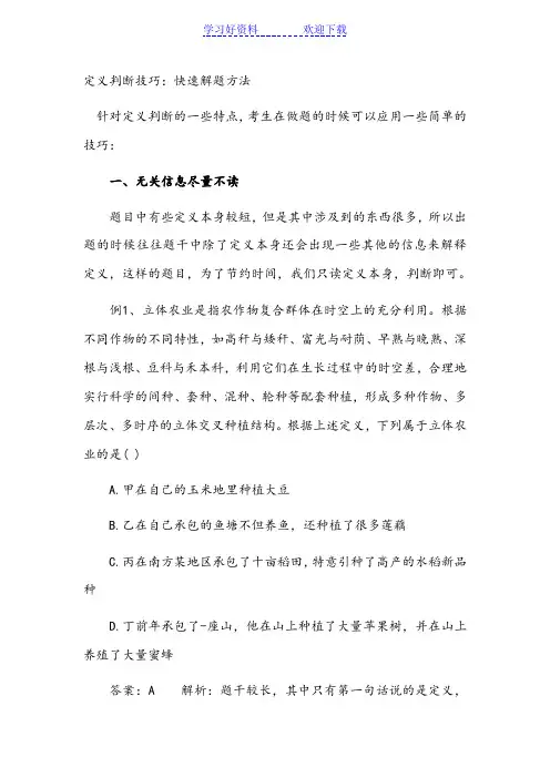 定义判断技巧快速解题方法
