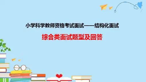综合类面试题型及回答