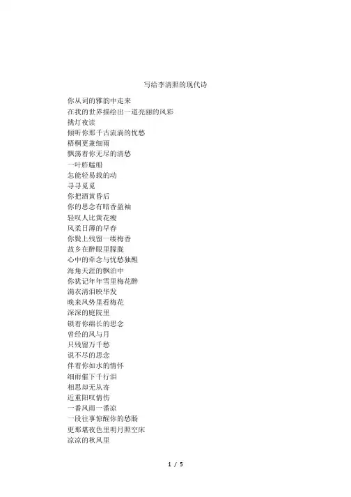 写给李清照的现代诗