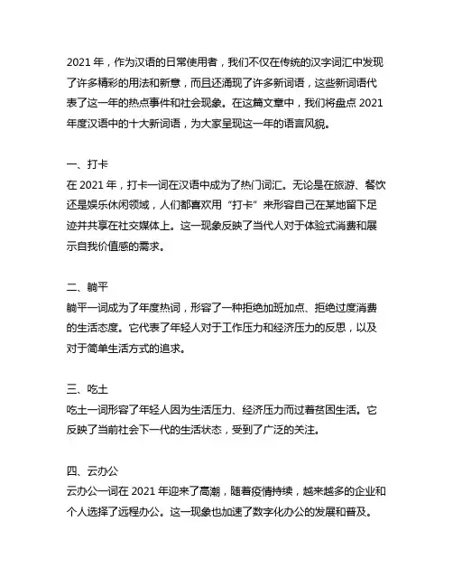 2021年 汉语盘点 十大新词语