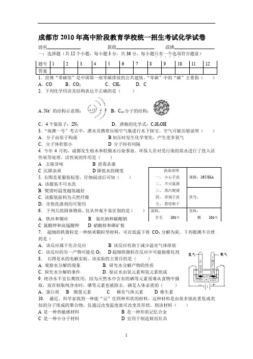 2010年四川成都市中考化学试卷