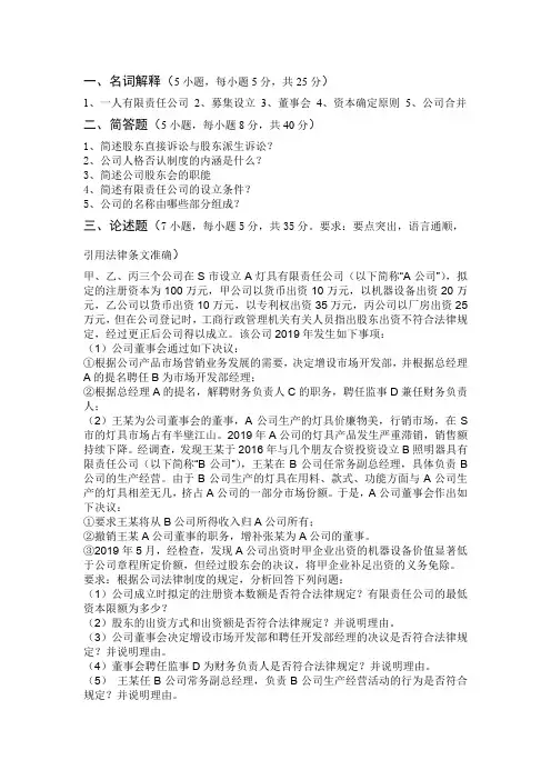 公司法期末考试题(含答案)