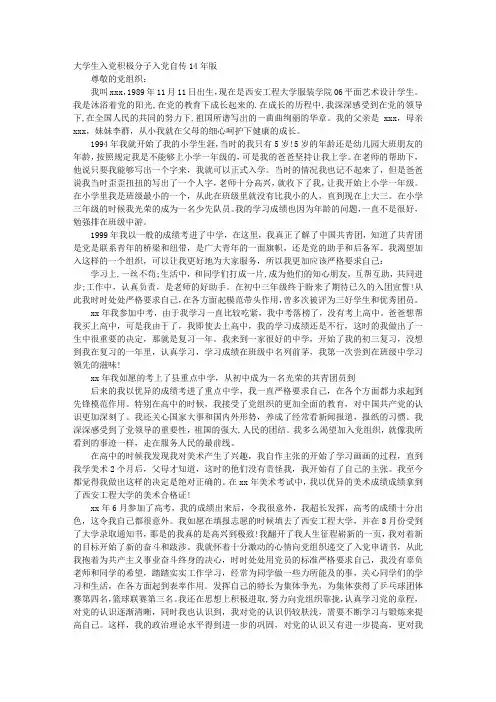 14年入党自传