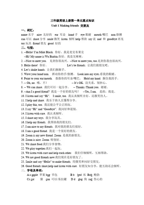 三年级上册英语第一单元知识点