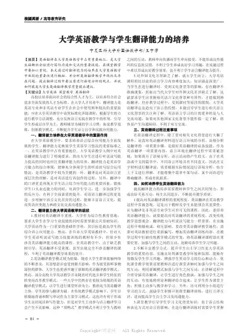 大学英语教学与学生翻译能力的培养