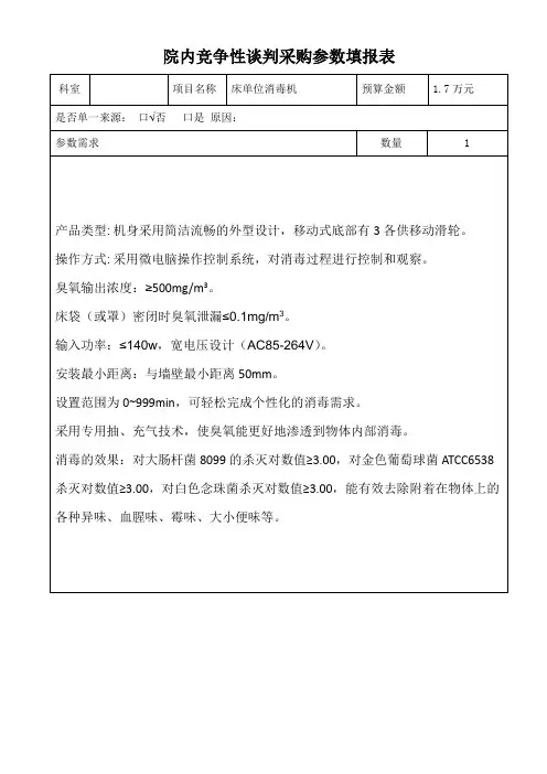 医院床单位消毒机参数需求