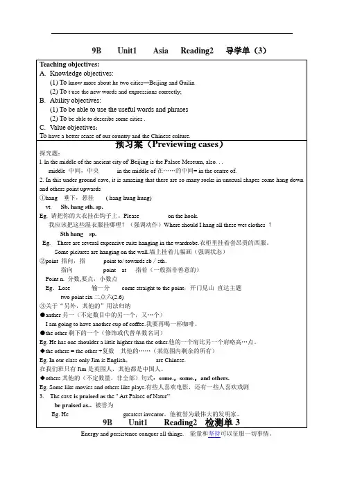 牛津译林版九年级英语下册学导单9B  Unit1   reading2 (无答案)