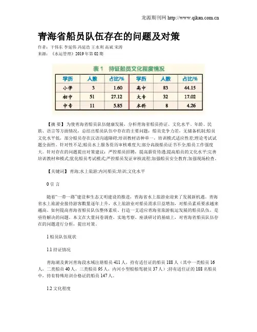 青海省船员队伍存在的问题及对策