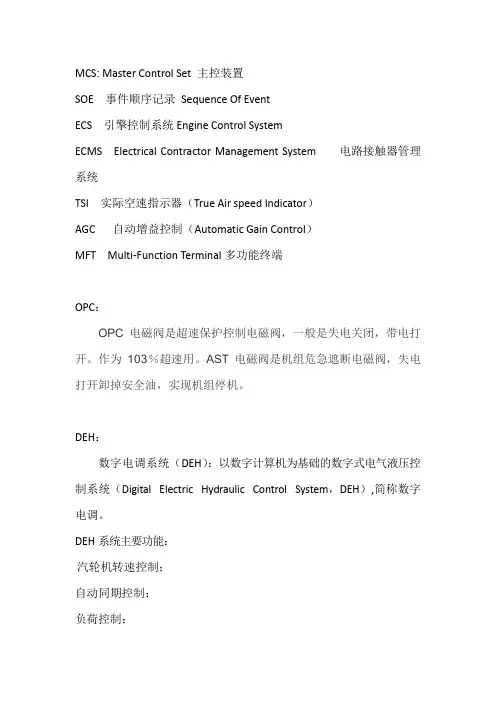 汽轮机常用名词释义