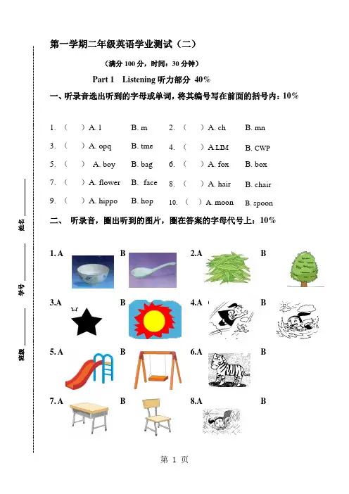 二年级上册英语试题期末试题  沪教版