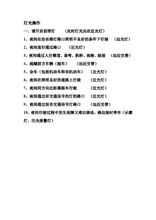 驾考科三灯光操作题