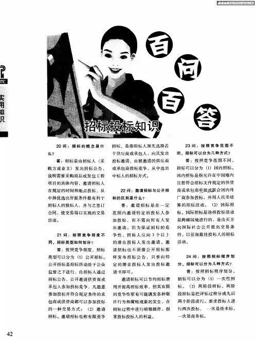 招标投标知识百问百答