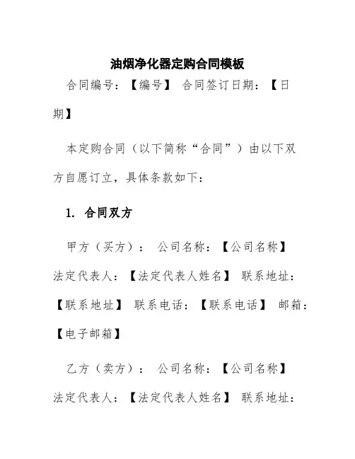 油烟净化器定购合同模板