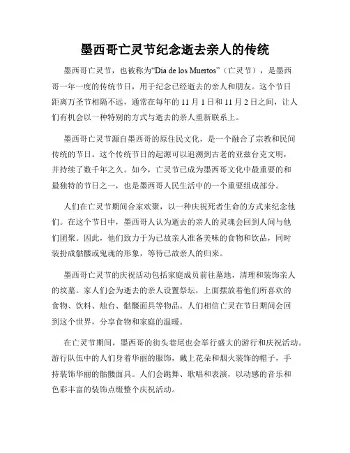 墨西哥亡灵节纪念逝去亲人的传统