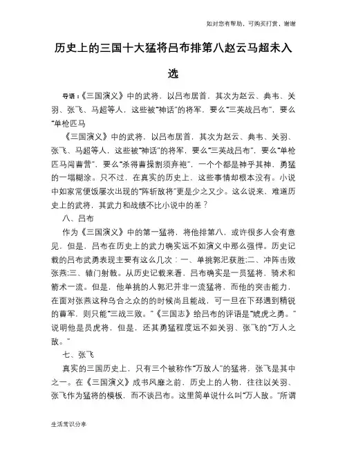 历史趣谈：历史上的三国十大猛将吕布排第八赵云马超未入选