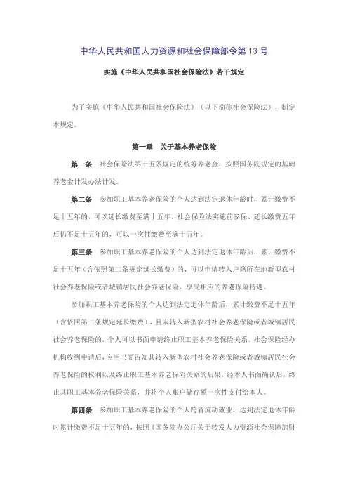 中华人民共和国人力资源和社会保障部令第13号