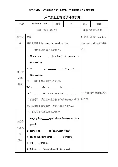 WY外研版 六年级英语外语 上册第一学期秋季(全册导学案)