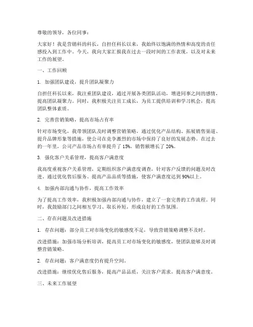 营销科长转正述职报告