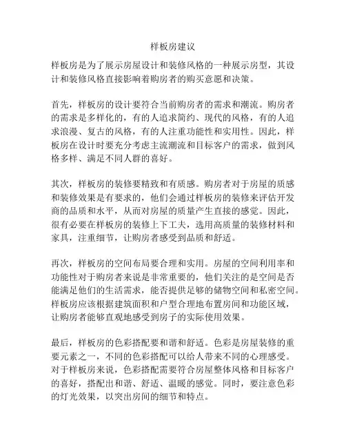 样板房建议