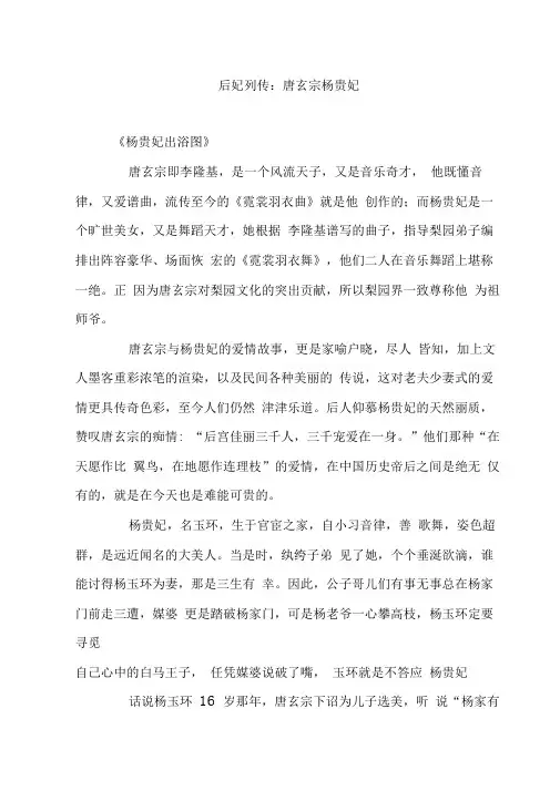 后妃列传：唐玄宗杨贵妃