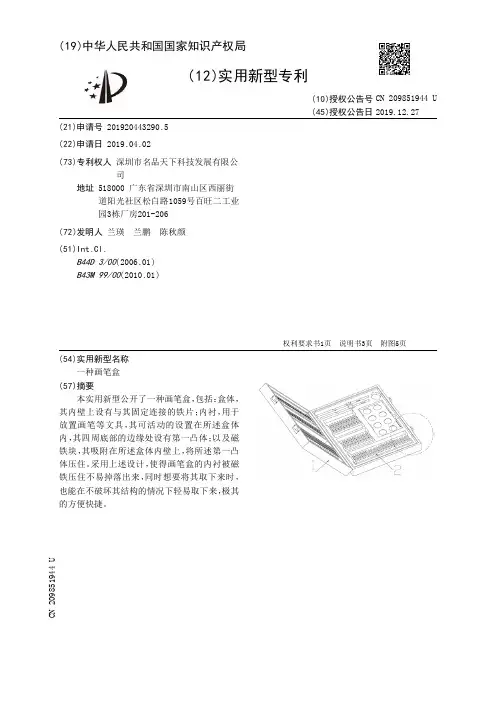 【CN209851944U】一种画笔盒【专利】