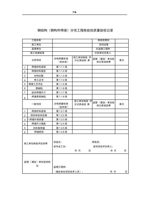 钢结构高质量检验记录簿表