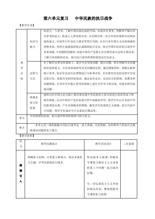 2019秋八年级历史上册期末复习第六单元中华民族的抗日战争复习教案-新人教版