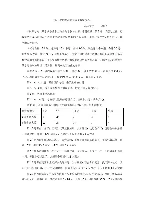 第二次月考试卷分析及教学反思