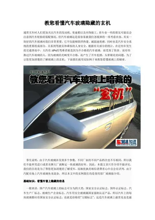 汽车玻璃编码规律