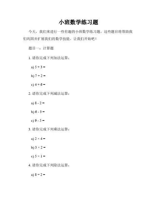 小班数学练习题