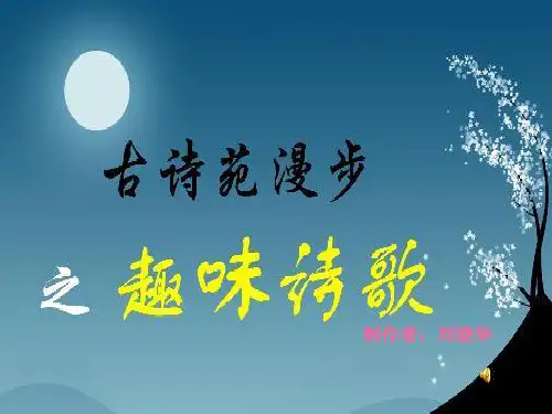 古诗改写教学课件.ppt