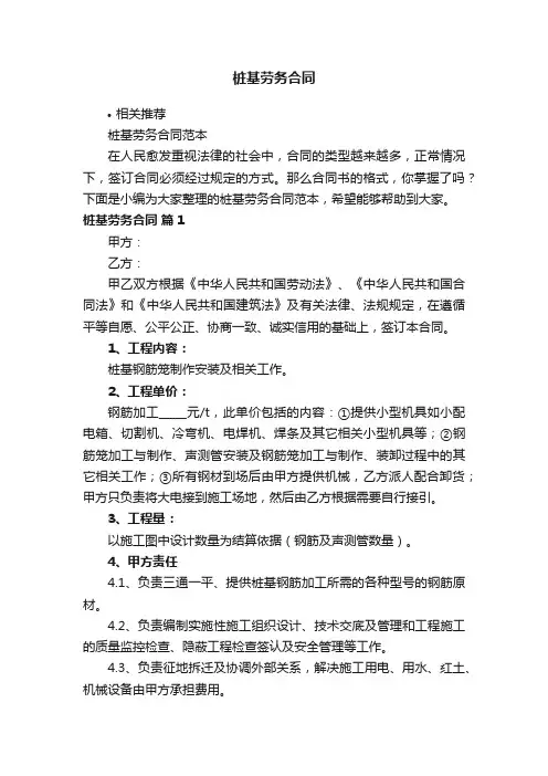 桩基劳务合同