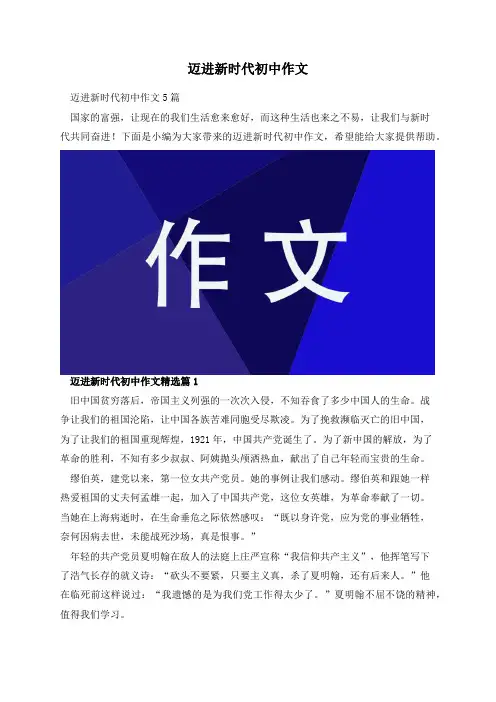 迈进新时代初中作文