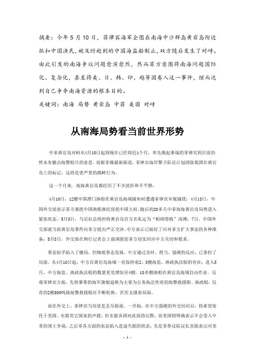 形势与政策论文