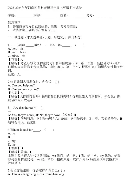 2023-2024学年河南南阳科普版三年级上英语期末试卷(真题及答案)