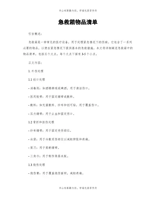 急救箱物品清单