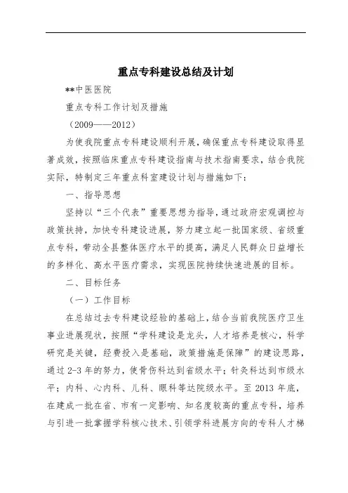 重点专科建设总结及计划