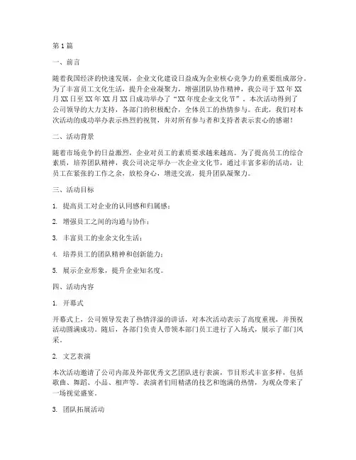 好的活动总结范文(3篇)
