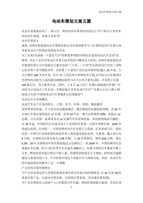 营销策划-电动车策划文案五篇