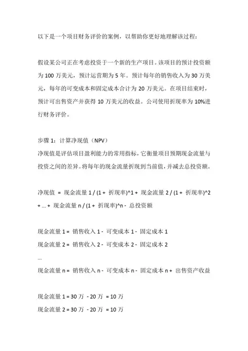 项目财务评价案例