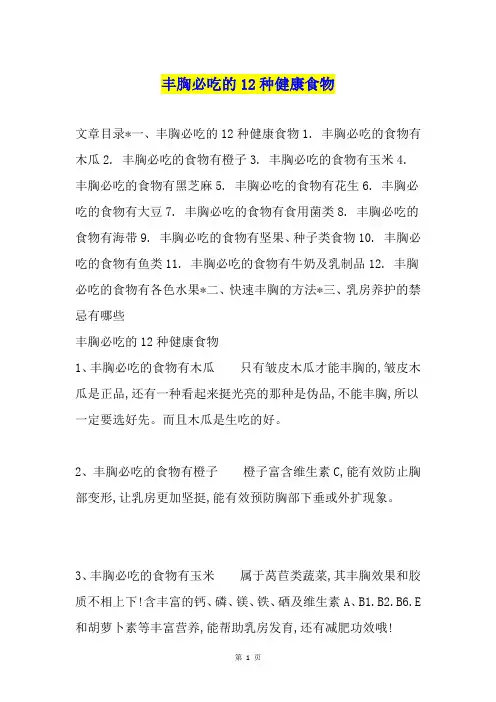 丰胸必吃的12种健康食物
