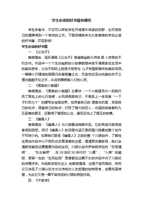 学生必读的好书籍有哪些